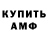 Амфетамин Розовый Joseph Womer