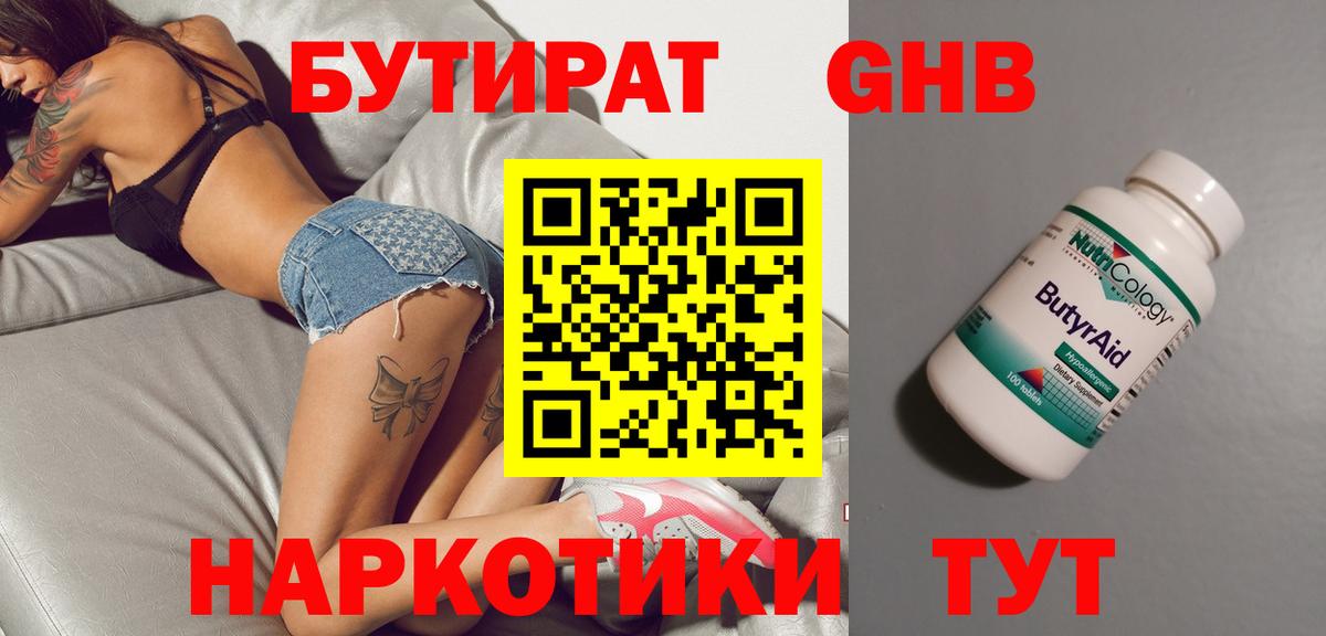 БУТИРАТ BDO Большой Камень