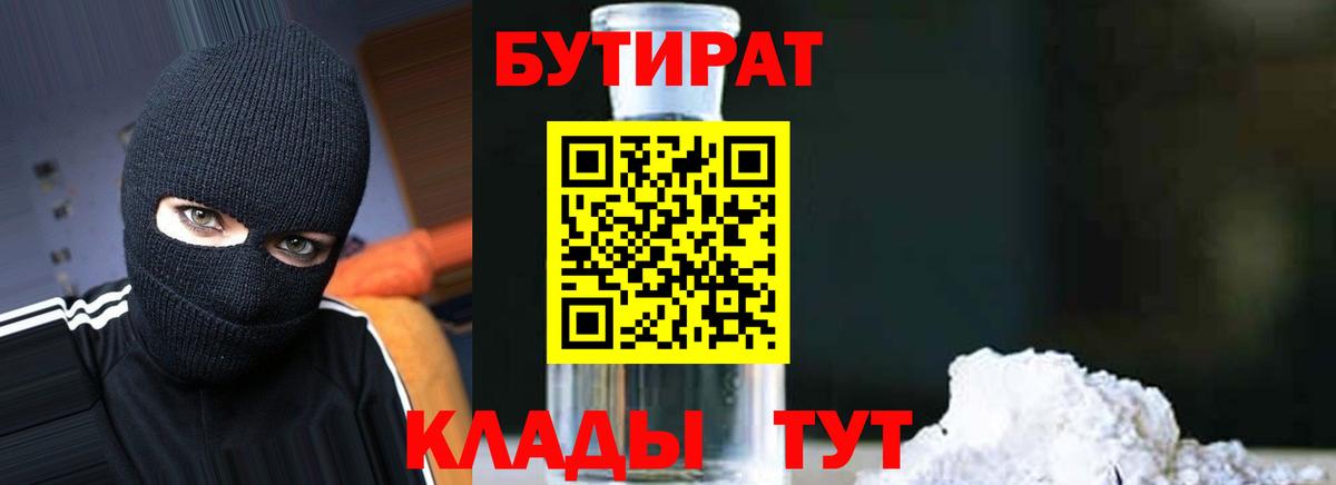 Большой Камень  БУТИРАТ бутик  Вход с VPN 