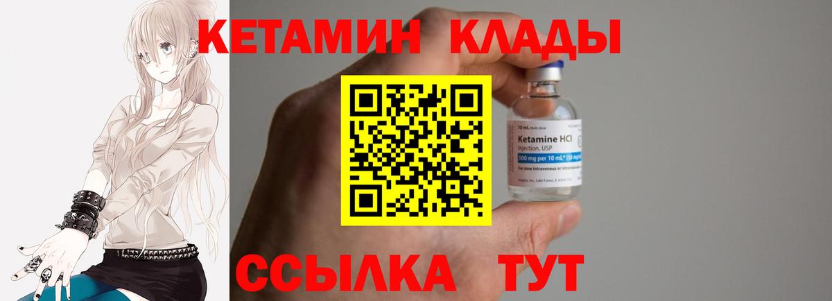КЕТАМИН VHQ Большой Камень