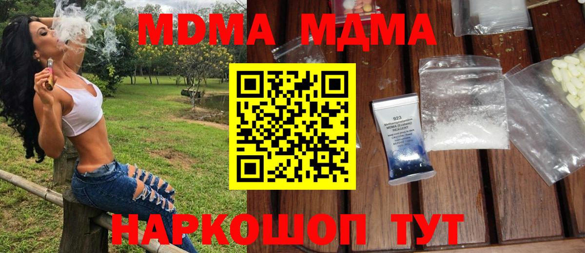 Большой Камень  MDMA crystal  МДМА crystal  Вход с VPN 