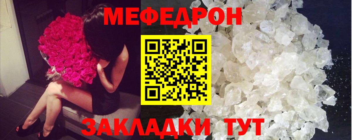 Меф мяу мяу Большой Камень