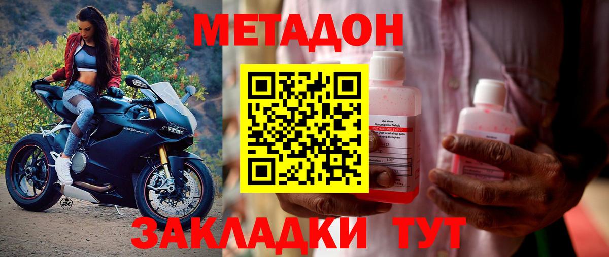 Большой Камень  Метадон мёд  Вход с VPN 
